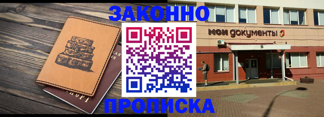 прописка в квартире в Тольятти